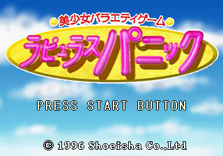 Bishoujo Variety Game: Rapyulus Panic screenshot 2 for Sega Saturn